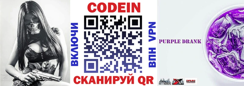 Codein Purple Drank  Пролетарск 